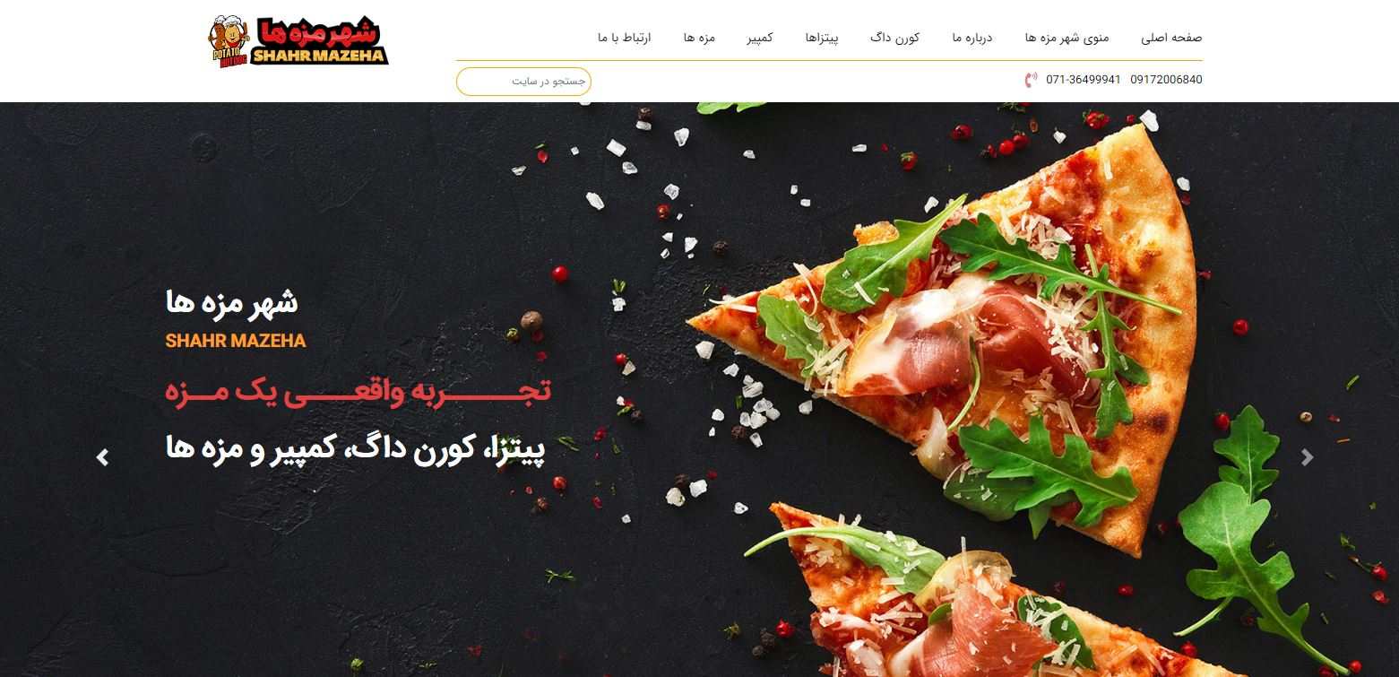 فست فود شهر مزه ها